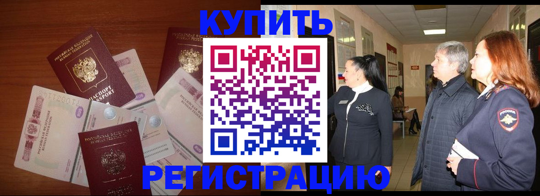 временная регистрация в квартире в Кинеле