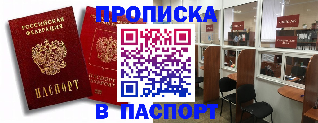 временная регистрация надежно в Кинеле