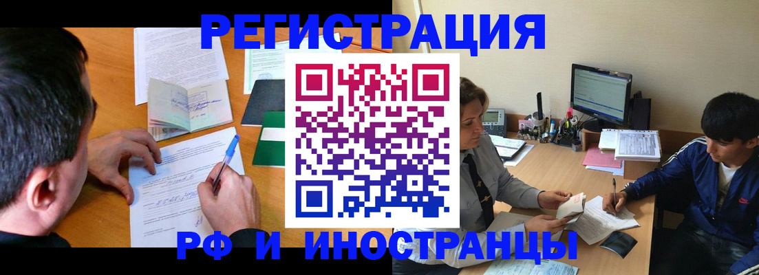 прописка для работы в Кинеле