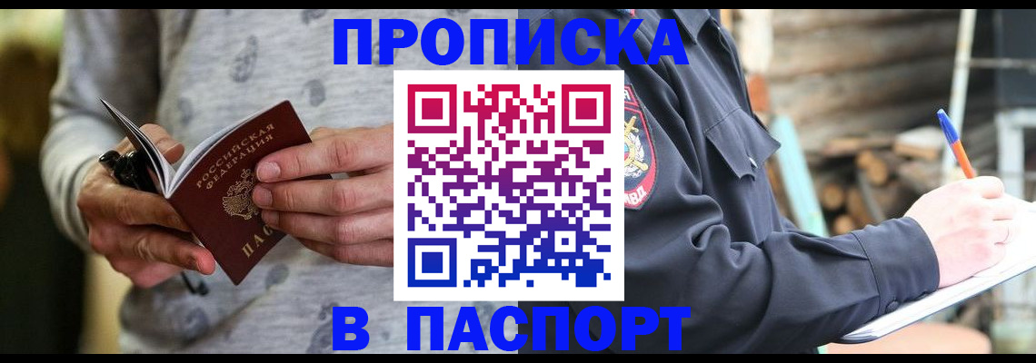 временная регистрация купить в Кинеле