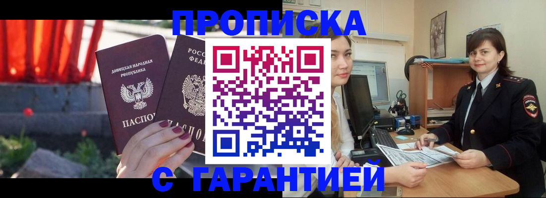 прописка ребенка в Кинеле
