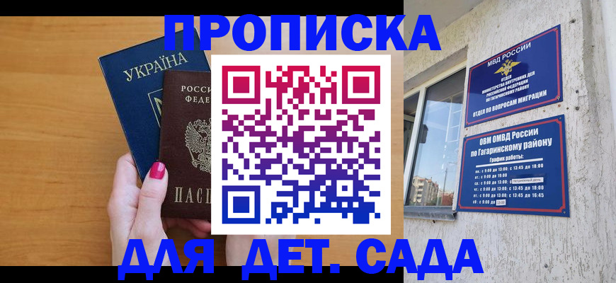 временная прописка в Кинеле