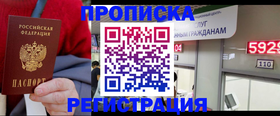 прописка для военкомата в Кинеле