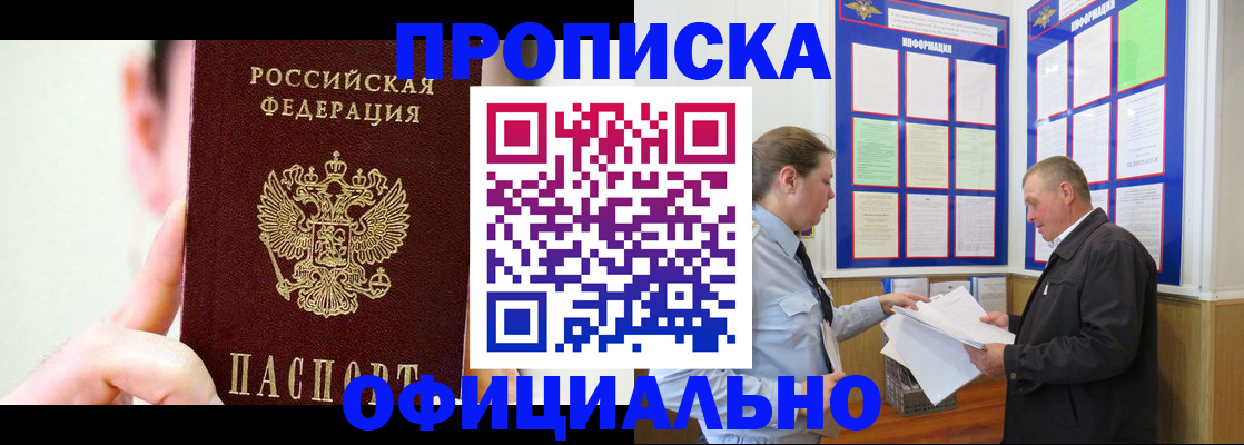 прописка для работы в Кинеле