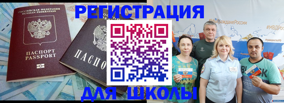 купить прописку в Кинеле